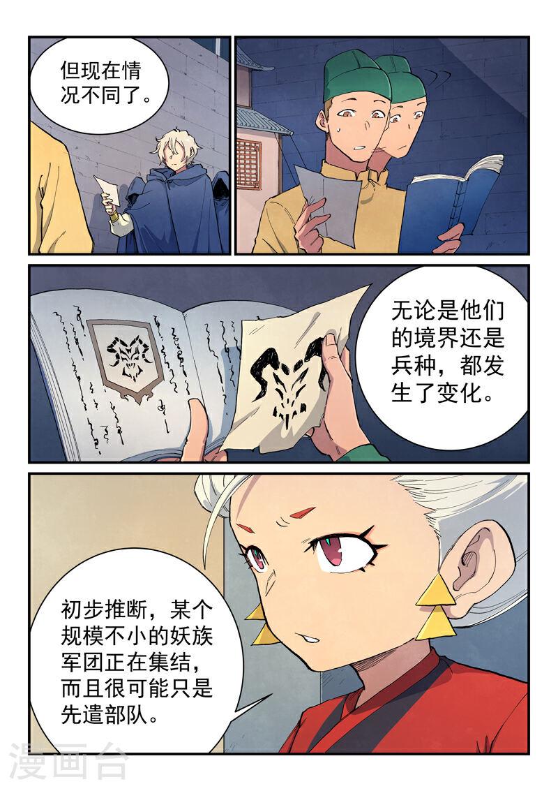 星武神诀在线观看全集免费播放第一季漫画,第652话 5图