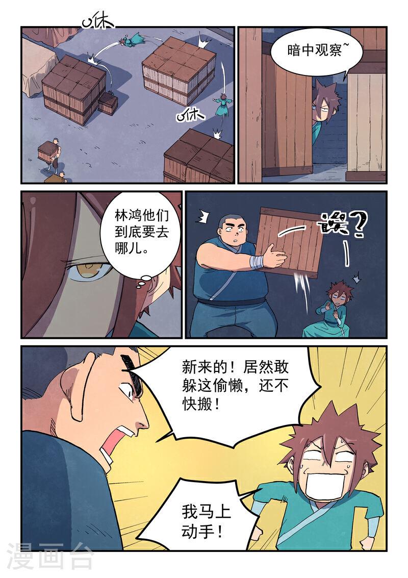 星武神诀全集漫画,第652话 8图