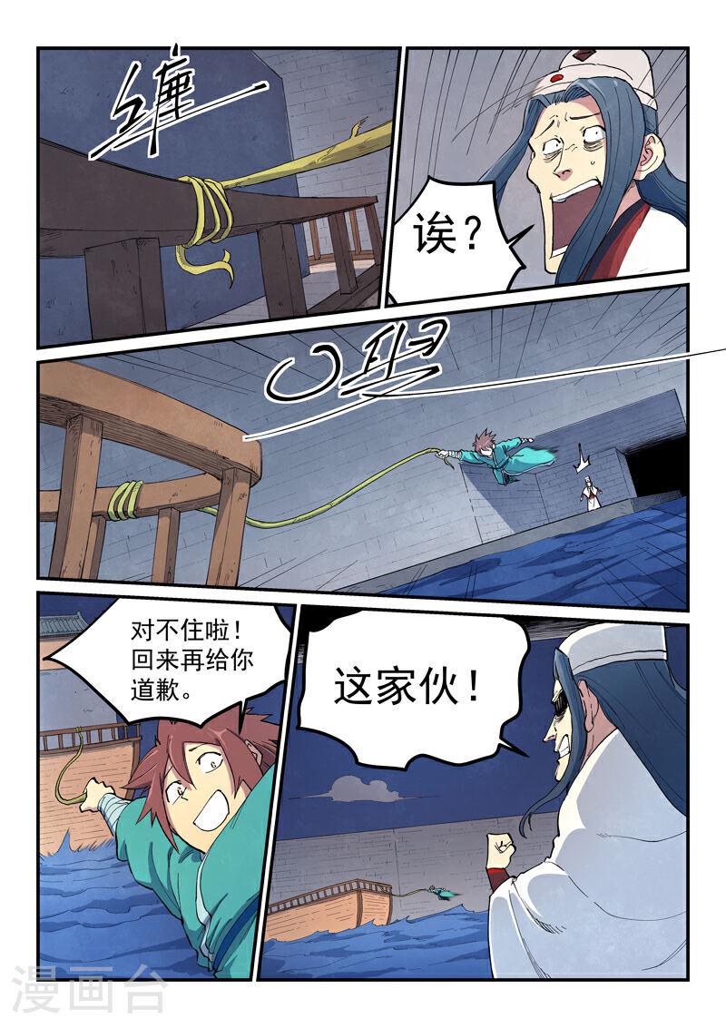 星武神诀漫画,第654话 2图