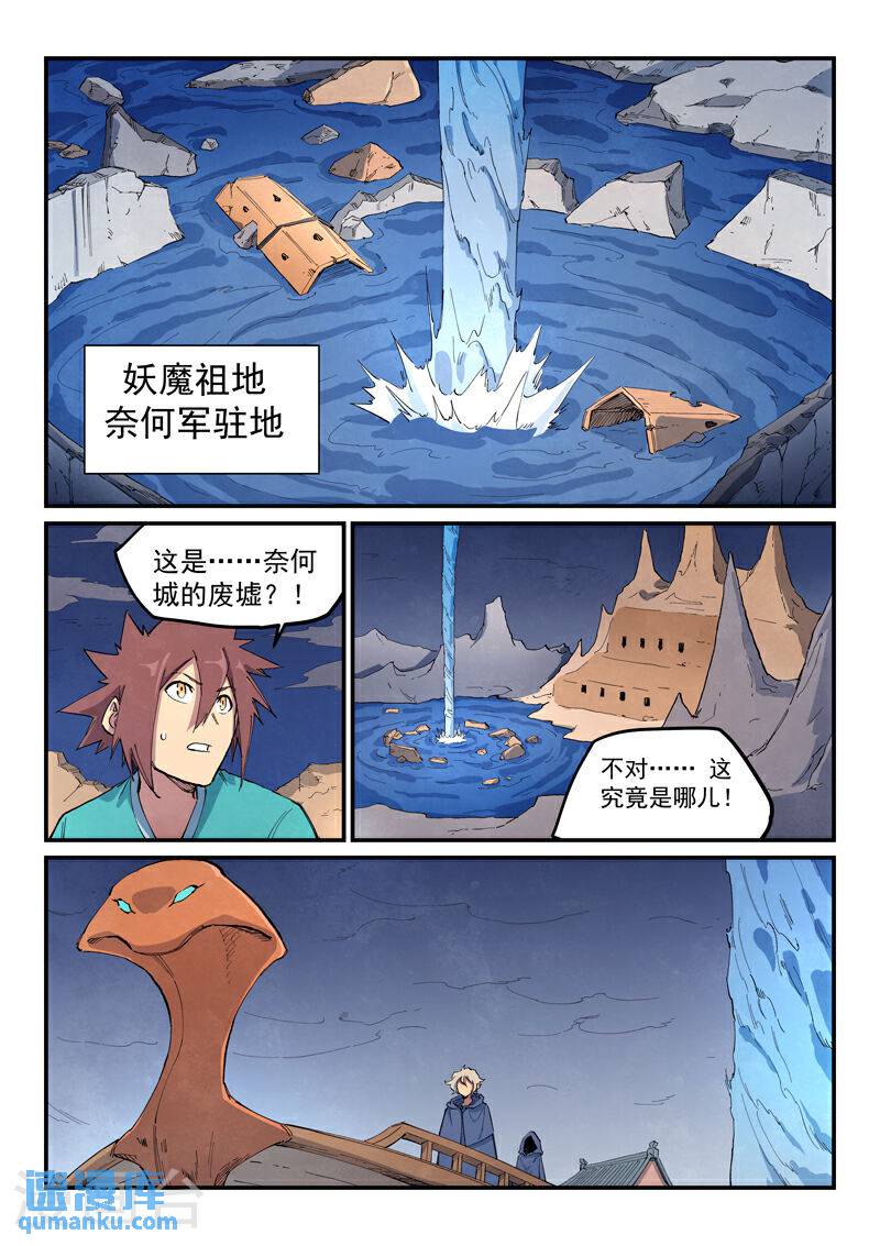 星武神诀漫画免费下拉式爱飞漫画漫画,第654话 5图