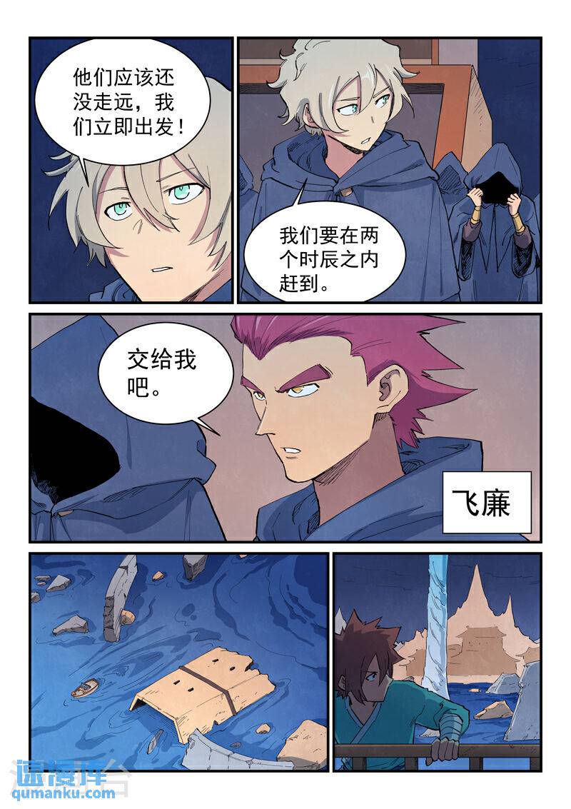 星武神诀漫画,第654话 6图