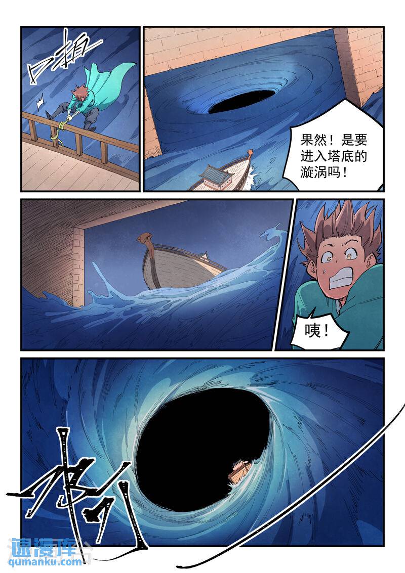 星武神诀第一季在线观看樱花动漫漫画,第654话 3图