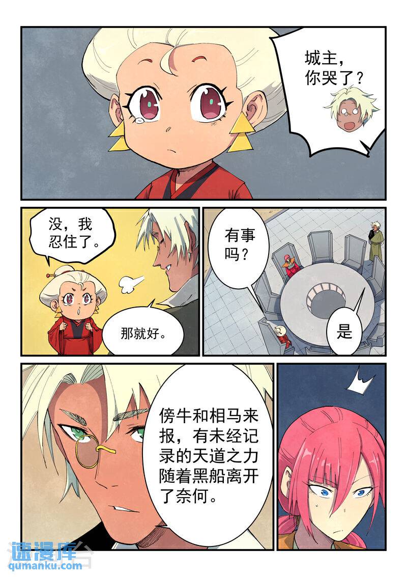 星武神诀第一季在线观看樱花动漫漫画,第654话 1图