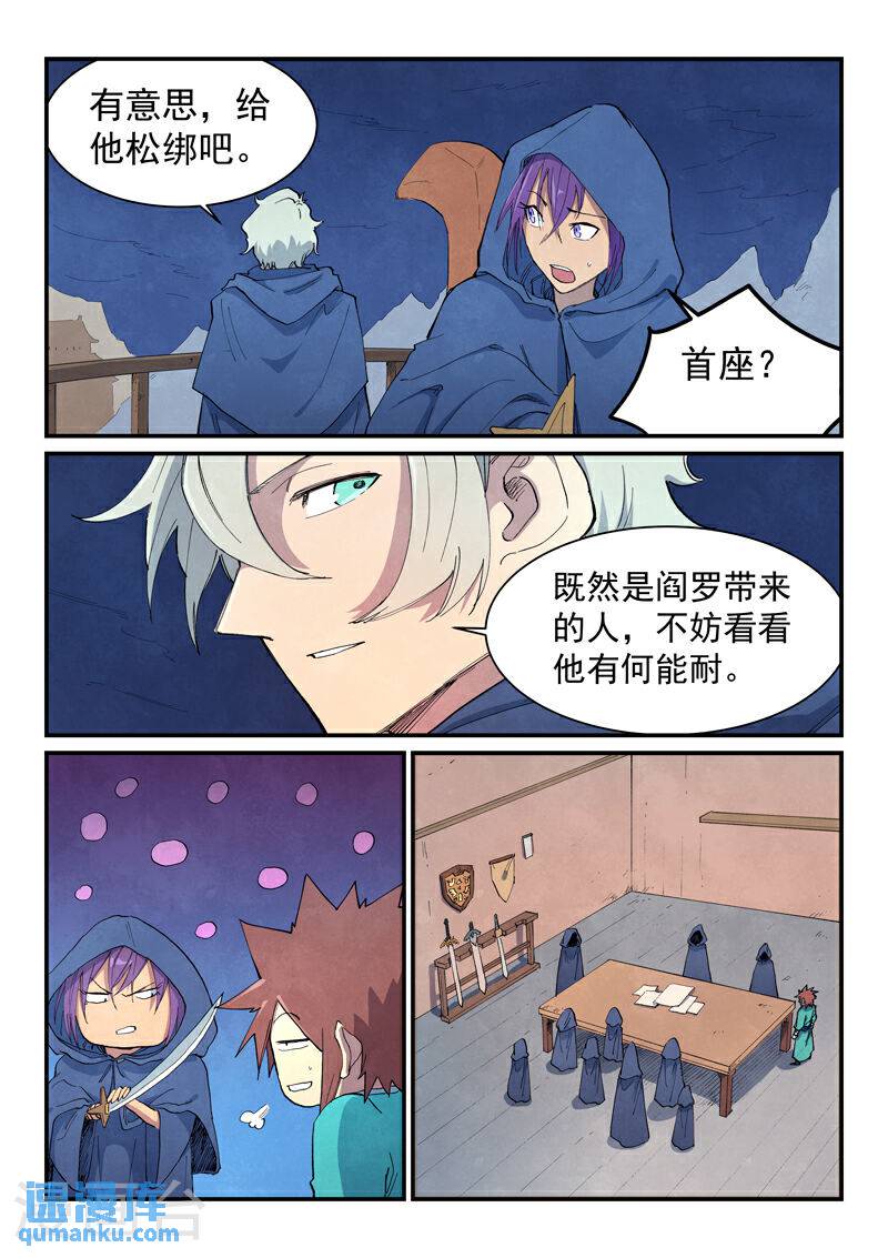 星武神诀漫画,第655话 5图