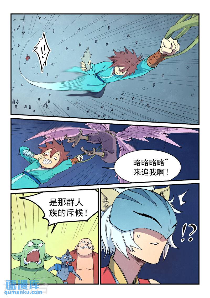 星武神诀漫画,第655话 10图