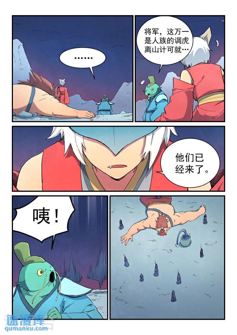 星武神诀动漫全集免费星辰影院漫画,第656话 5图