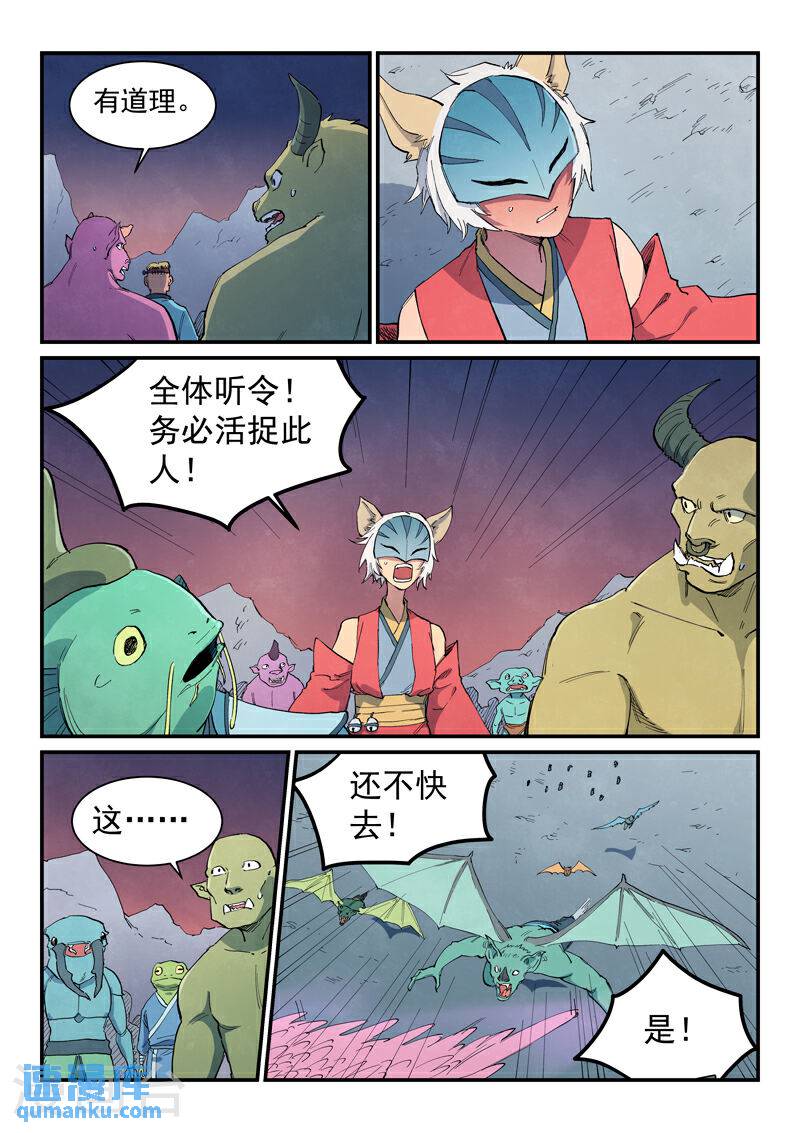 星武神诀动漫全集免费星辰影院漫画,第656话 2图