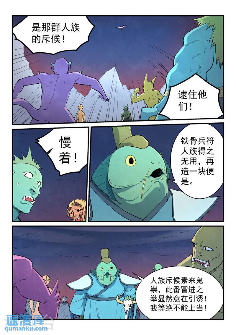 星武神诀动漫全集免费星辰影院漫画,第656话 1图