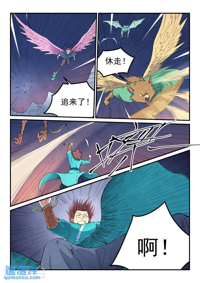 星武神诀动漫全集免费星辰影院漫画,第656话 4图