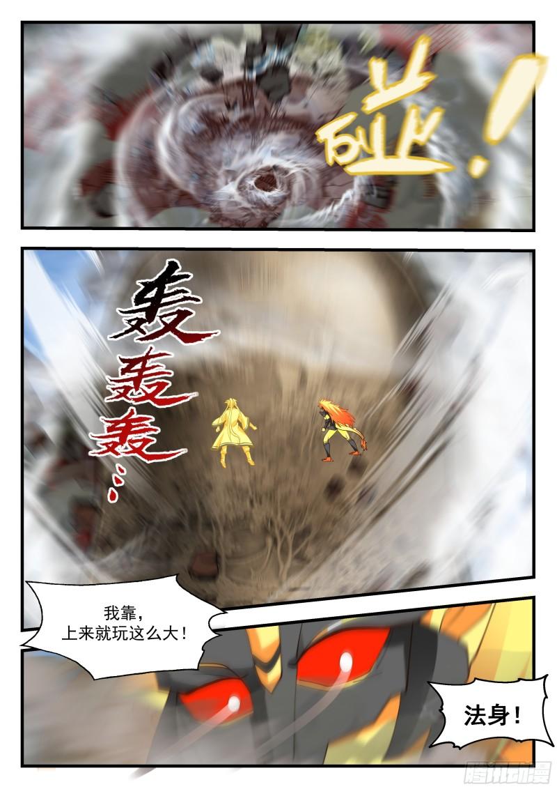 武炼巅峰完整版小说漫画,东域篇---冤家路窄12图