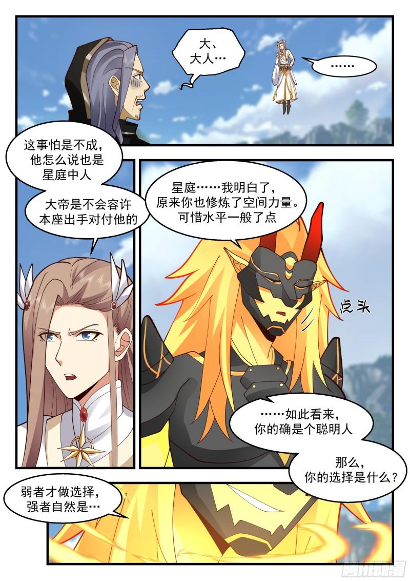 武炼巅峰完整版小说漫画,东域篇---冤家路窄9图