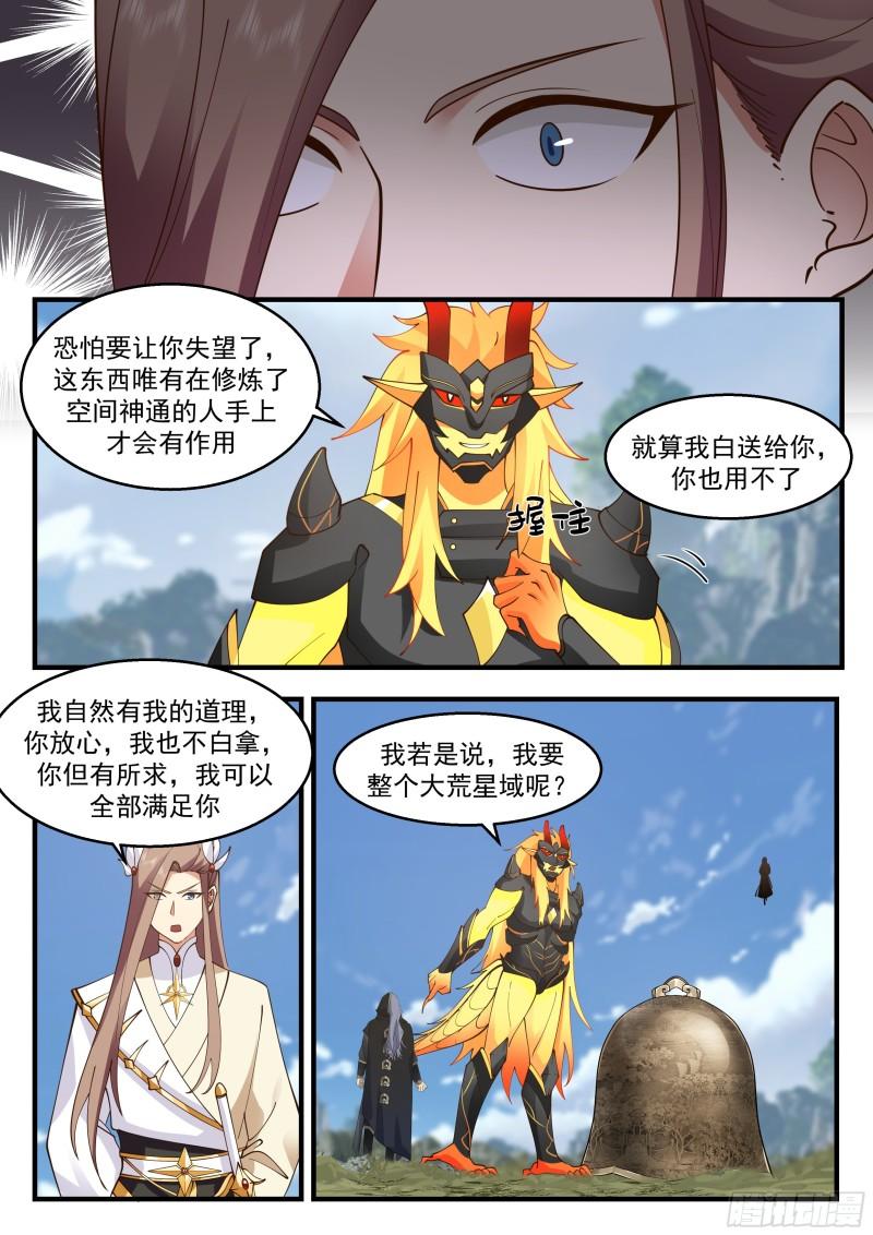 武炼巅峰完整版小说漫画,东域篇---冤家路窄7图