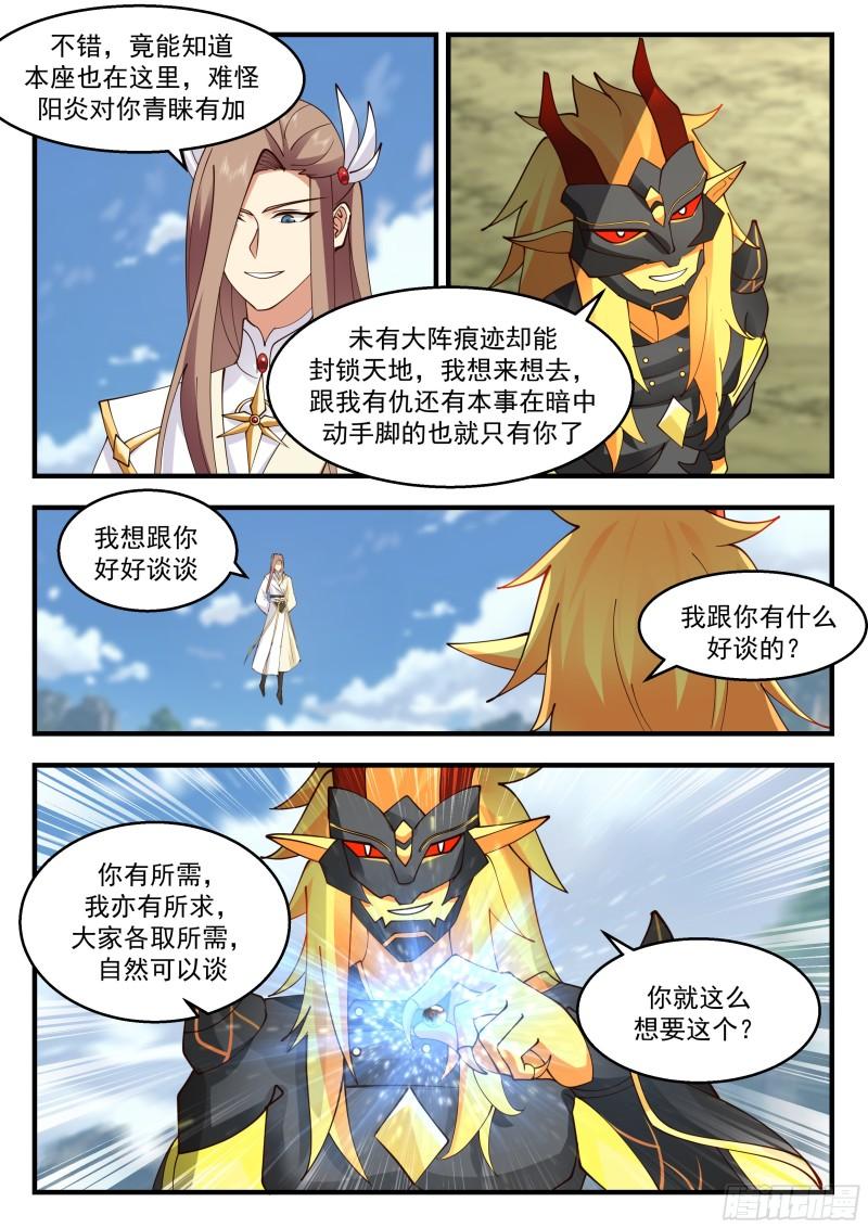 武炼巅峰完整版小说漫画,东域篇---冤家路窄6图