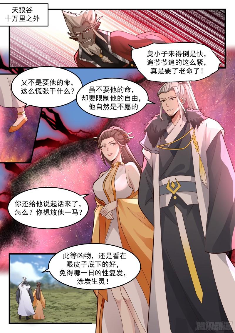 武炼巅峰完整版小说漫画,东域篇---冤家路窄2图