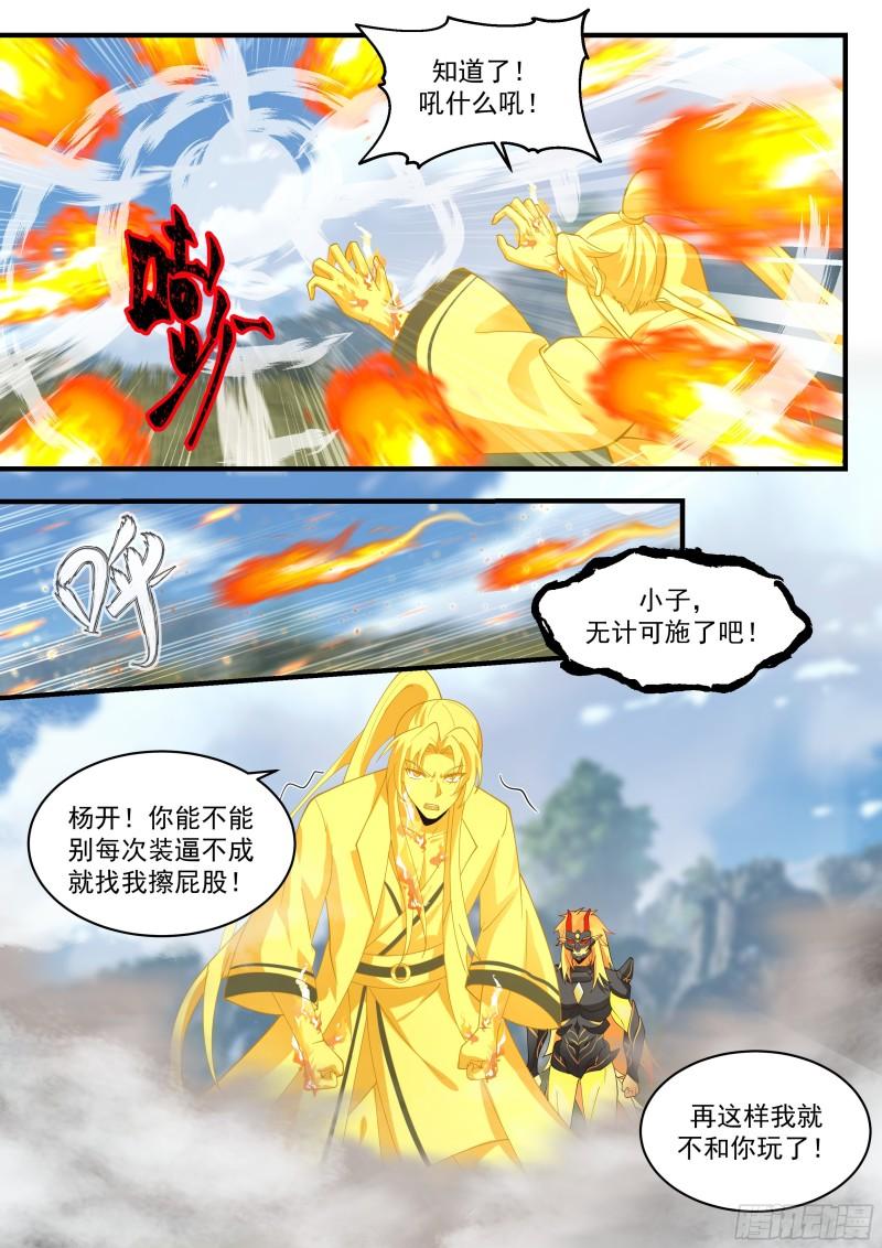 武炼巅峰完整版小说漫画,东域篇---冤家路窄13图