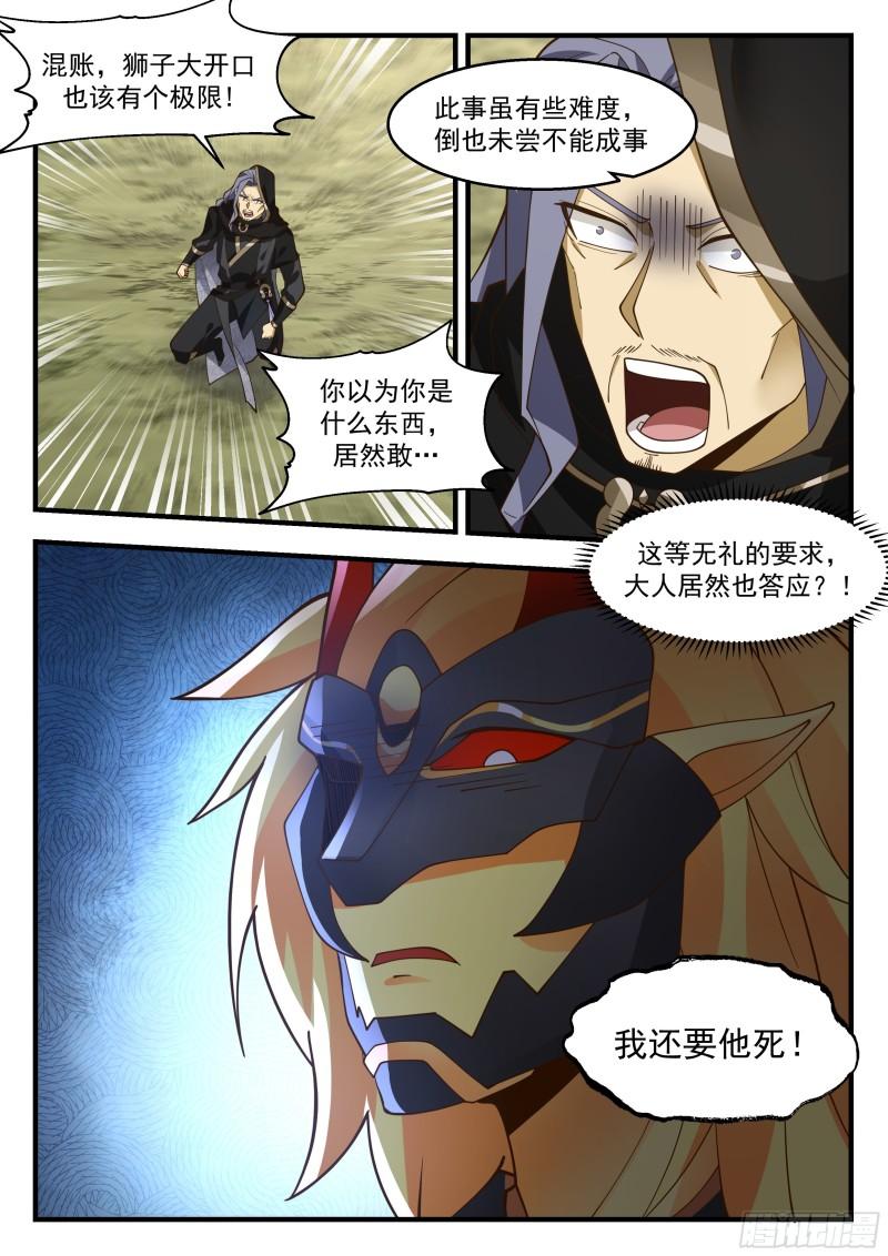 武炼巅峰完整版小说漫画,东域篇---冤家路窄8图