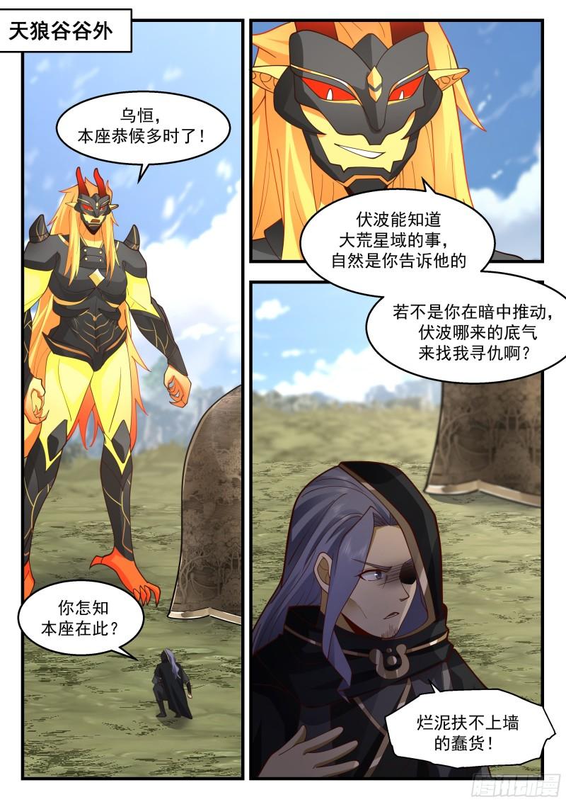 武炼巅峰完整版小说漫画,东域篇---冤家路窄3图