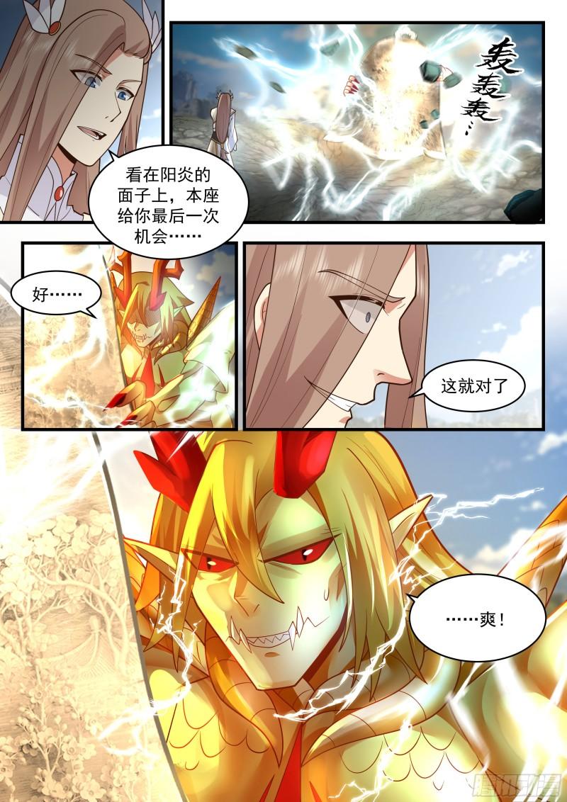 武炼巅峰最新章节无弹窗漫画,东域篇---神龙摆尾2图