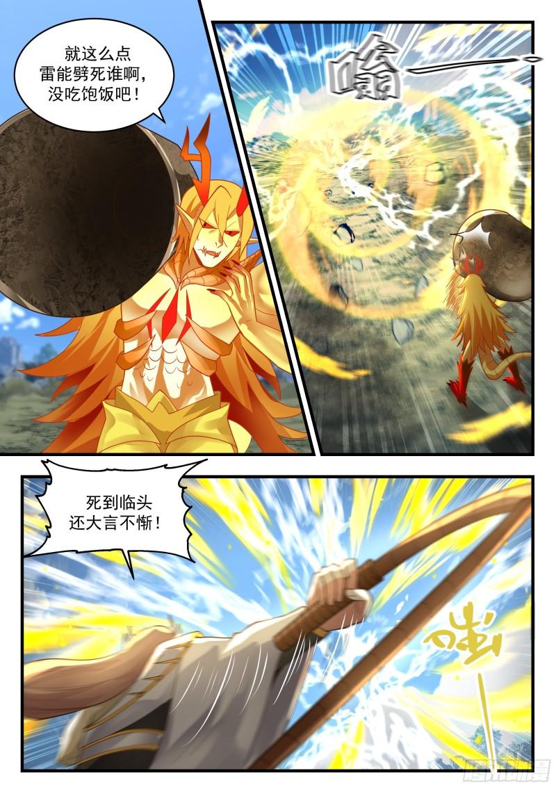 武炼巅峰最新章节无弹窗漫画,东域篇---神龙摆尾3图