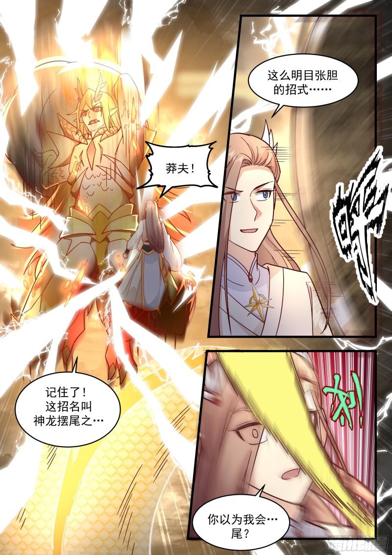 武炼巅峰最新章节无弹窗漫画,东域篇---神龙摆尾9图