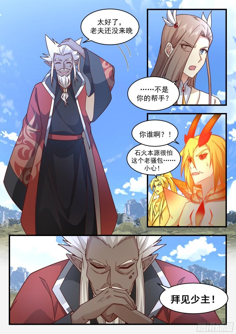 武炼巅峰最新章节无弹窗漫画,东域篇---神龙摆尾12图