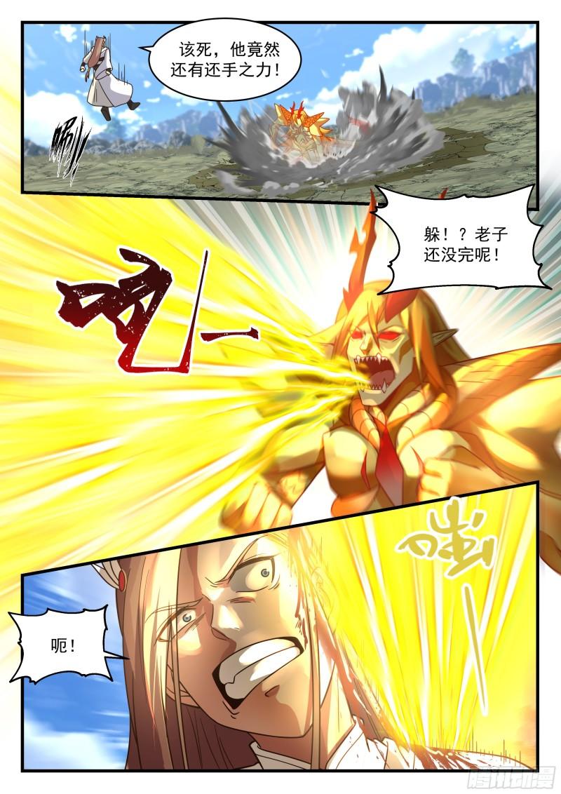 武炼巅峰最新章节无弹窗漫画,东域篇---神龙摆尾5图