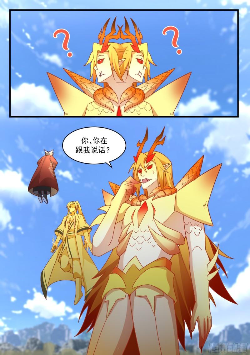 武炼巅峰最新章节无弹窗漫画,东域篇---神龙摆尾13图