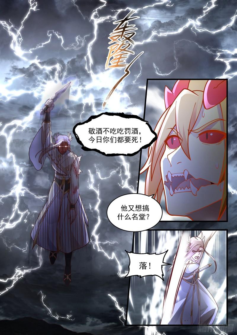 武炼巅峰最新章节无弹窗漫画,东域篇---神龙摆尾6图