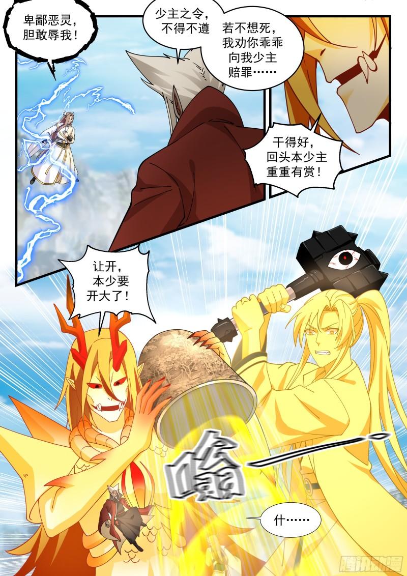 武炼巅峰最新章节无弹窗漫画,东域篇---少主在上10图