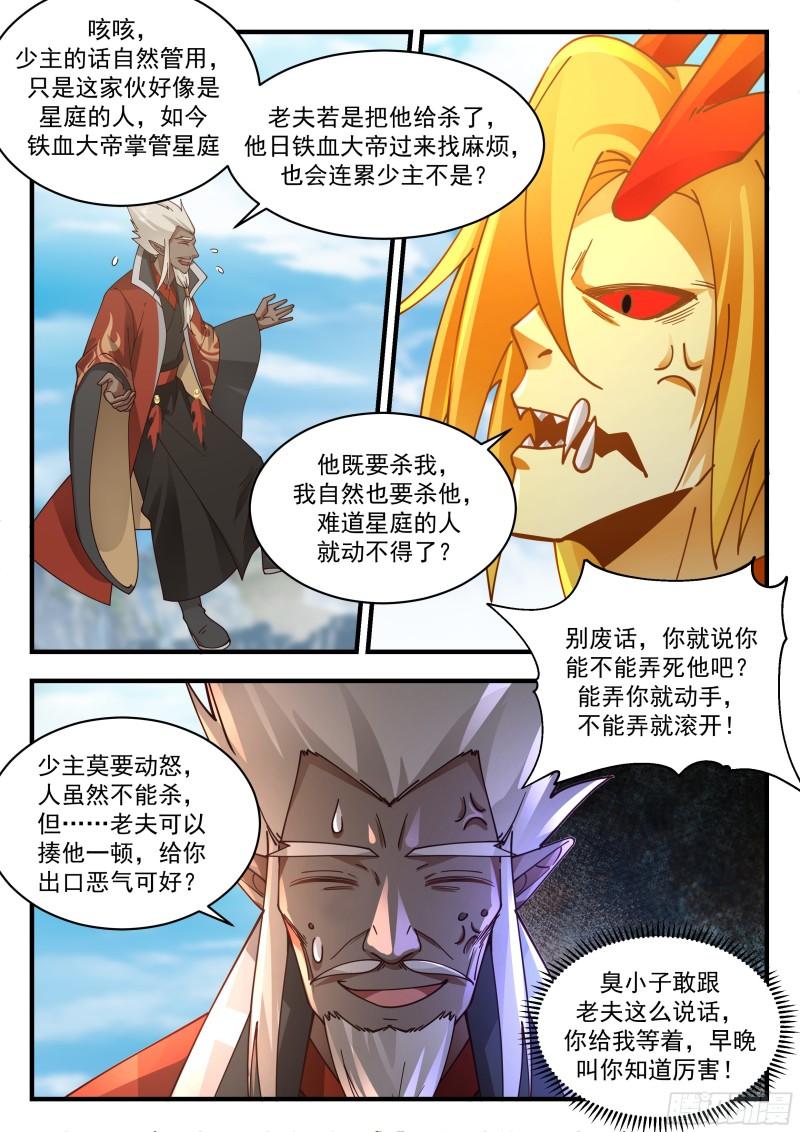 武炼巅峰最新章节无弹窗漫画,东域篇---少主在上4图