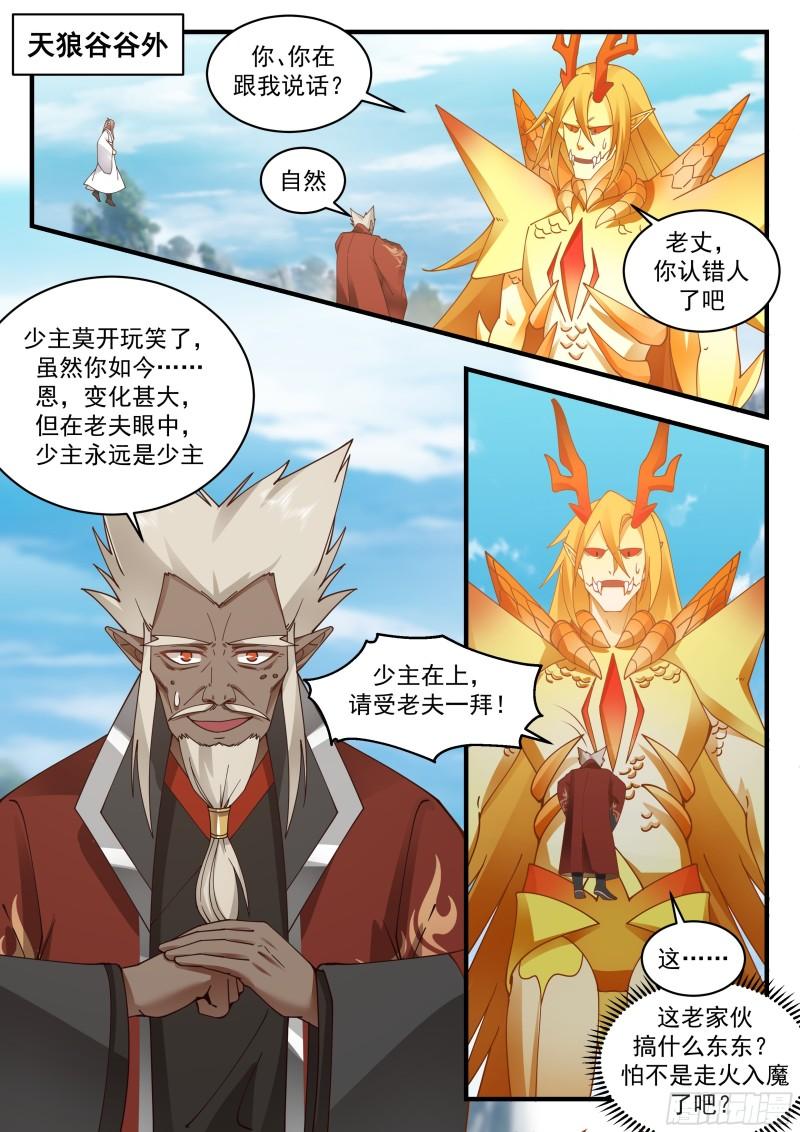 武炼巅峰最新章节无弹窗漫画,东域篇---少主在上2图