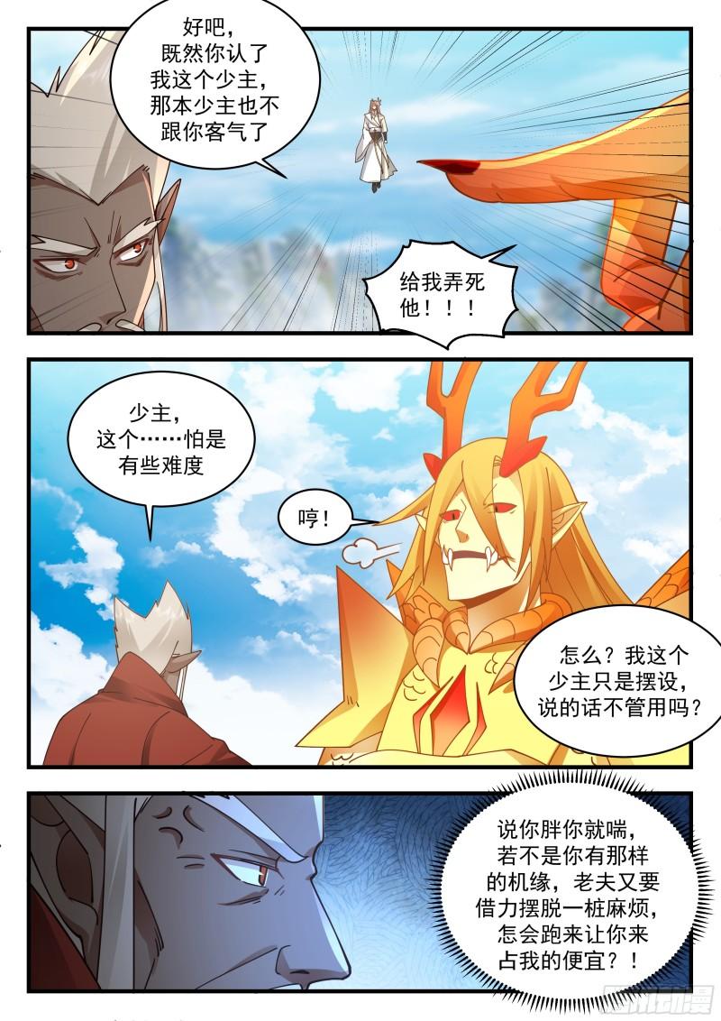 武炼巅峰最新章节无弹窗漫画,东域篇---少主在上3图