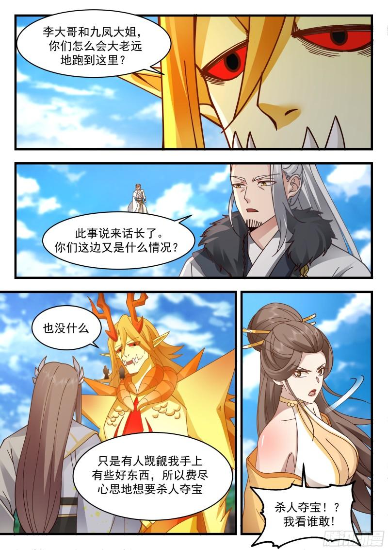 武炼巅峰等级境界划分漫画,东域篇---放虎归山4图