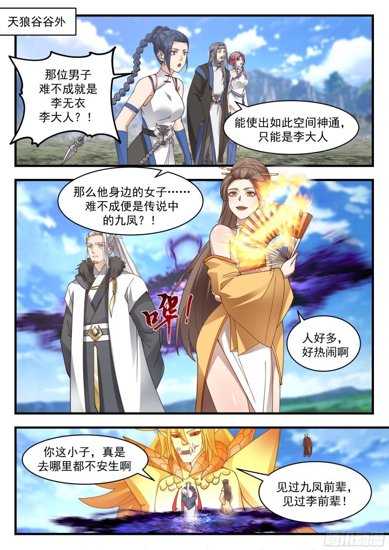 武炼巅峰等级境界划分漫画,东域篇---放虎归山2图