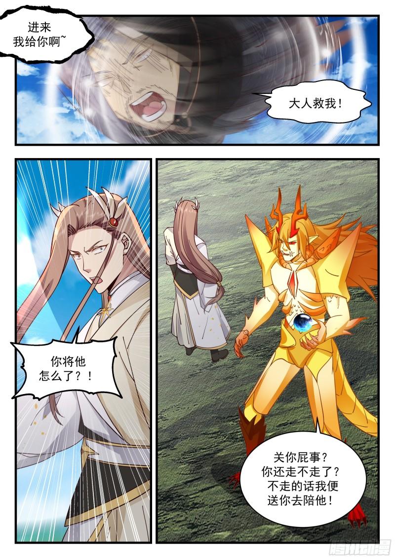 武炼巅峰等级境界划分漫画,东域篇---放虎归山10图