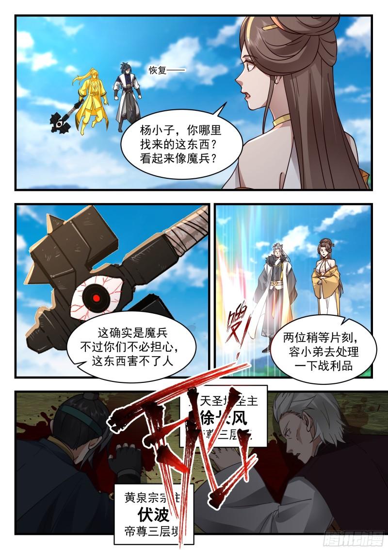 武炼巅峰等级境界划分漫画,东域篇---放虎归山12图