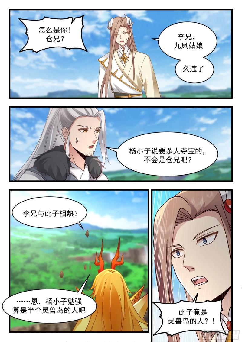 武炼巅峰等级境界划分漫画,东域篇---放虎归山5图