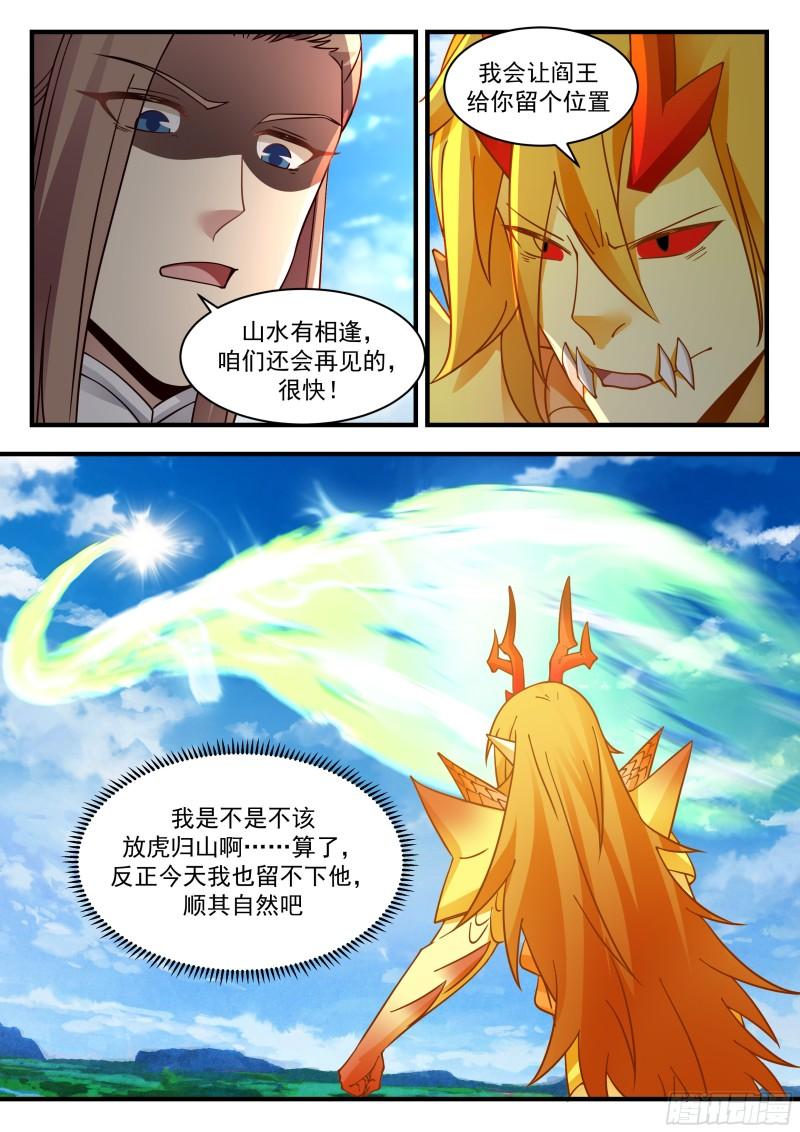 武炼巅峰等级境界划分漫画,东域篇---放虎归山11图