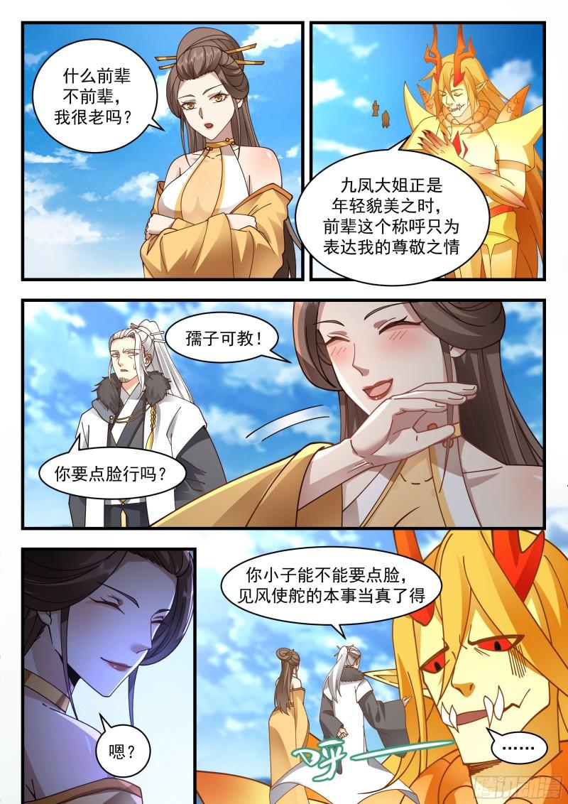 武炼巅峰等级境界划分漫画,东域篇---放虎归山3图