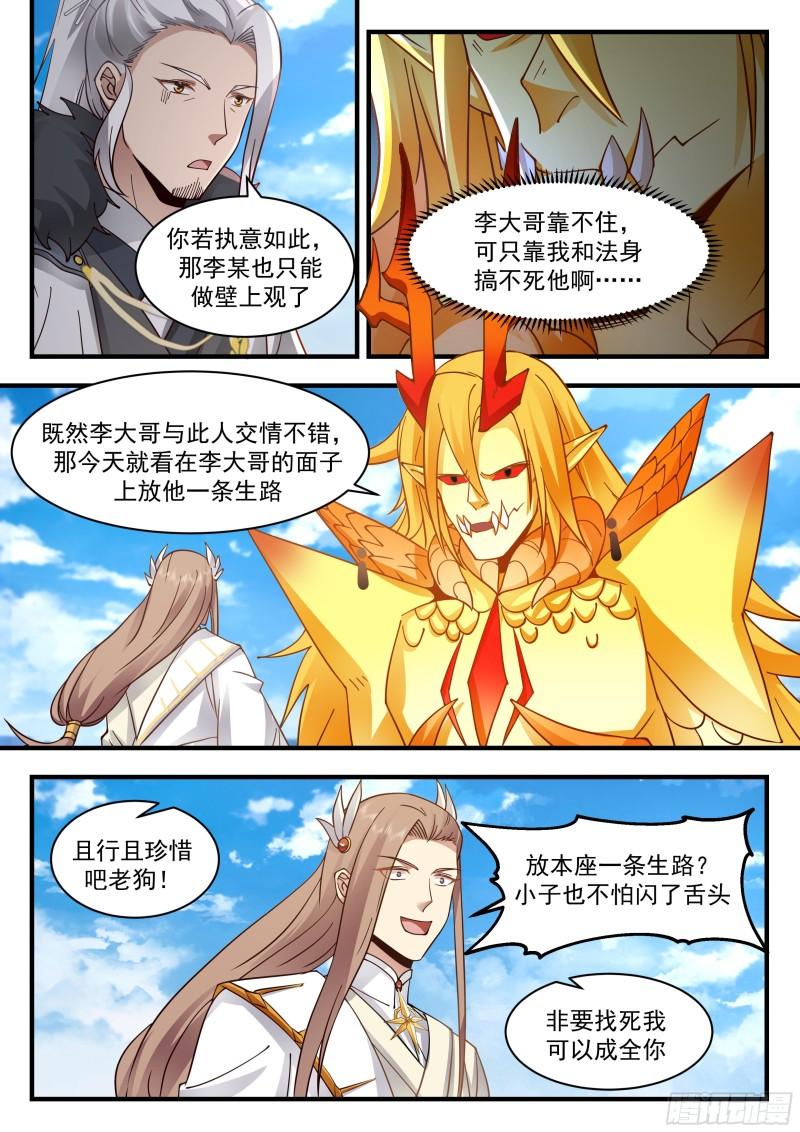 武炼巅峰等级境界划分漫画,东域篇---放虎归山8图