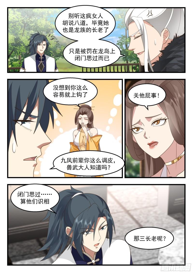 武炼巅峰最新漫画,东域篇---原来是你10图