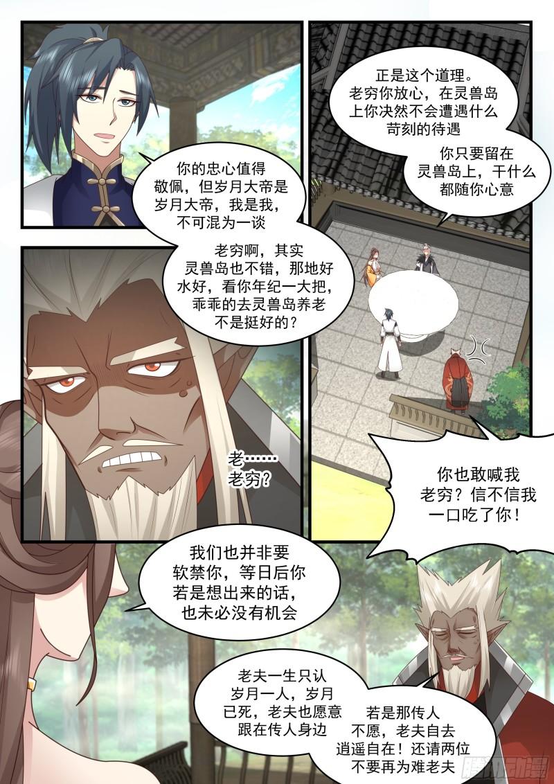 武炼巅峰漫画,东域篇---倾囊相授3图