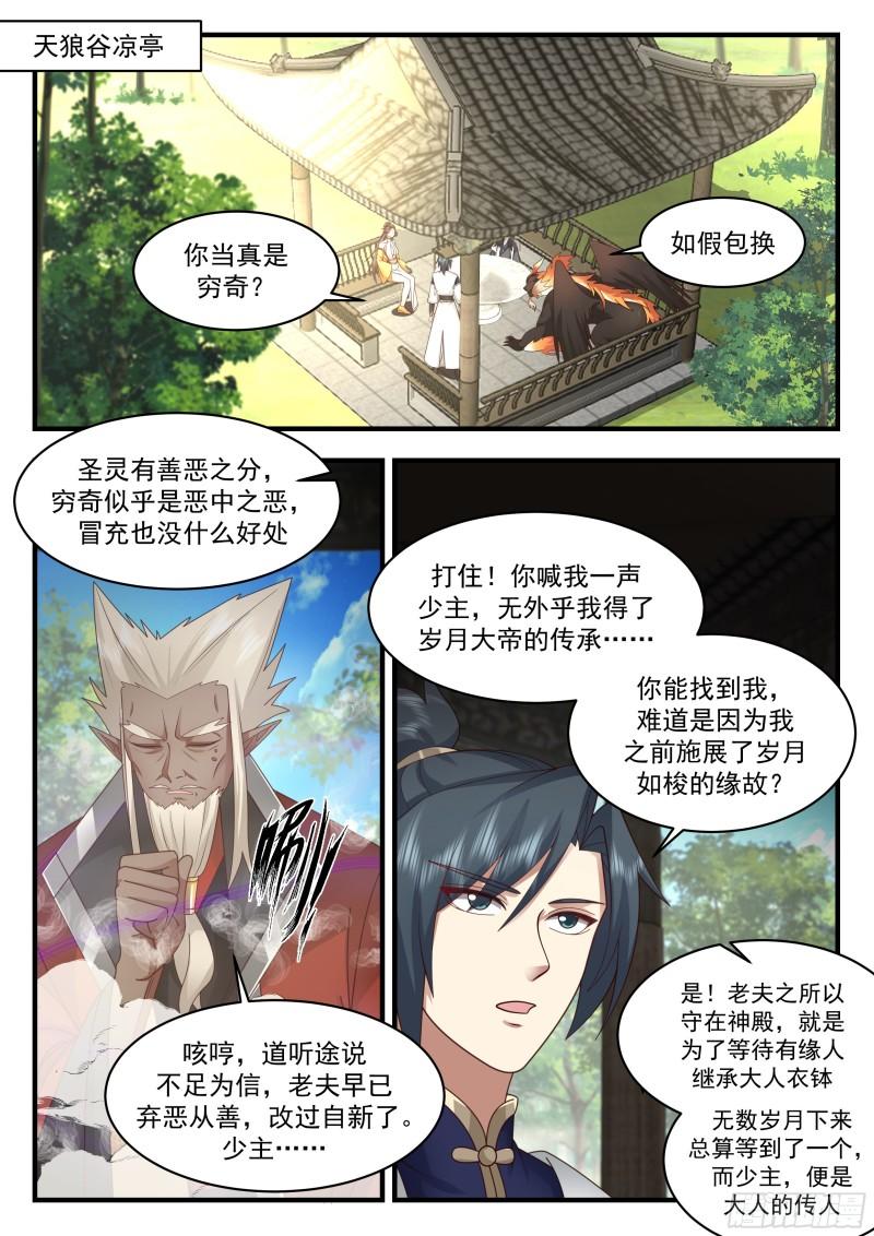 武炼巅峰漫画,东域篇---倾囊相授2图