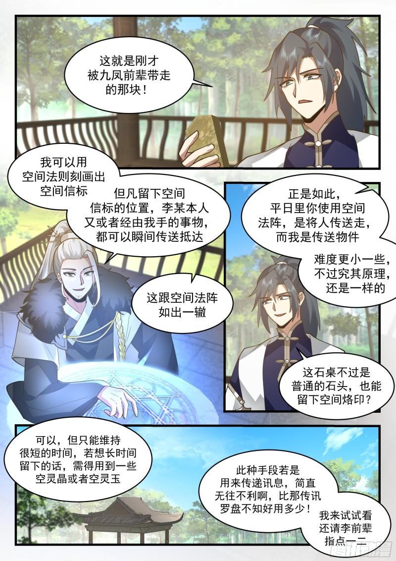 武炼巅峰漫画,东域篇---倾囊相授11图