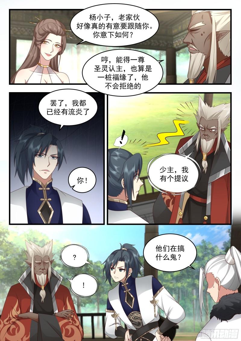 武炼巅峰漫画,东域篇---倾囊相授4图