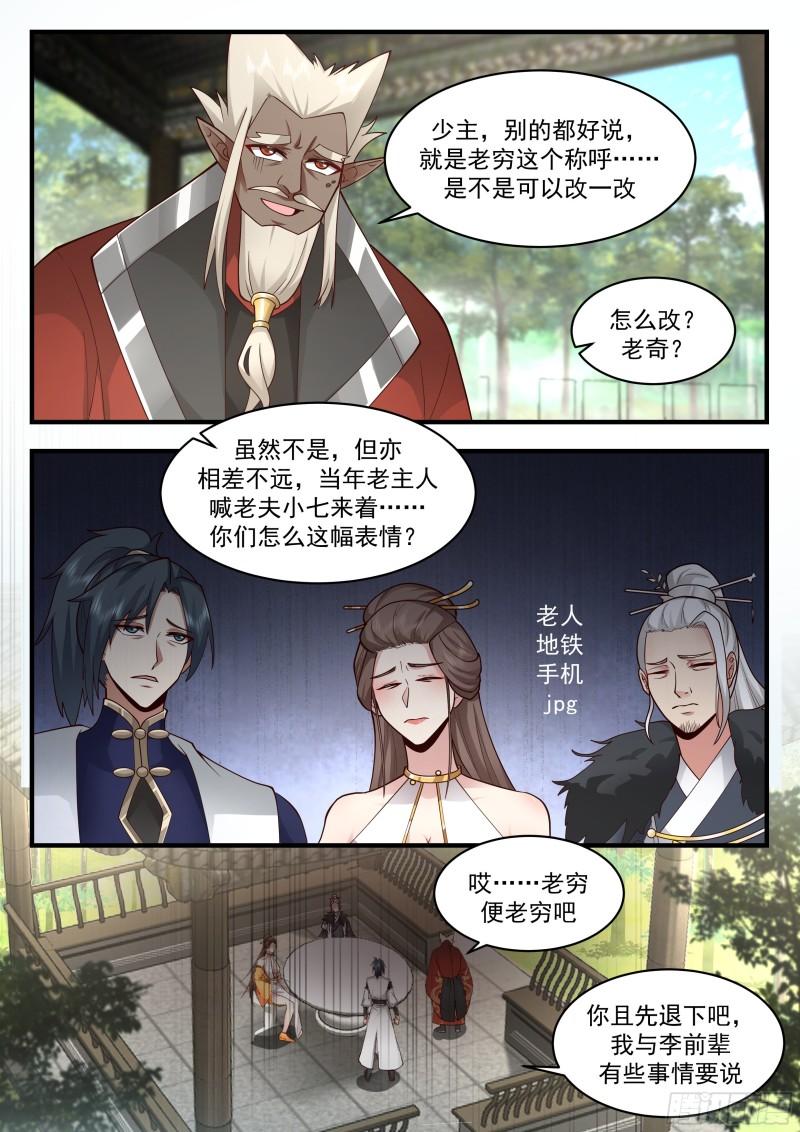 武炼巅峰漫画,东域篇---倾囊相授8图