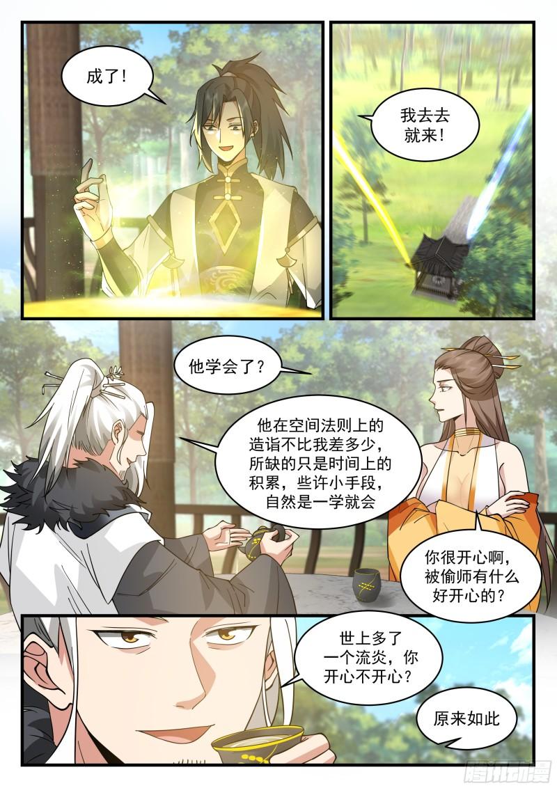 武炼巅峰漫画,东域篇---倾囊相授12图