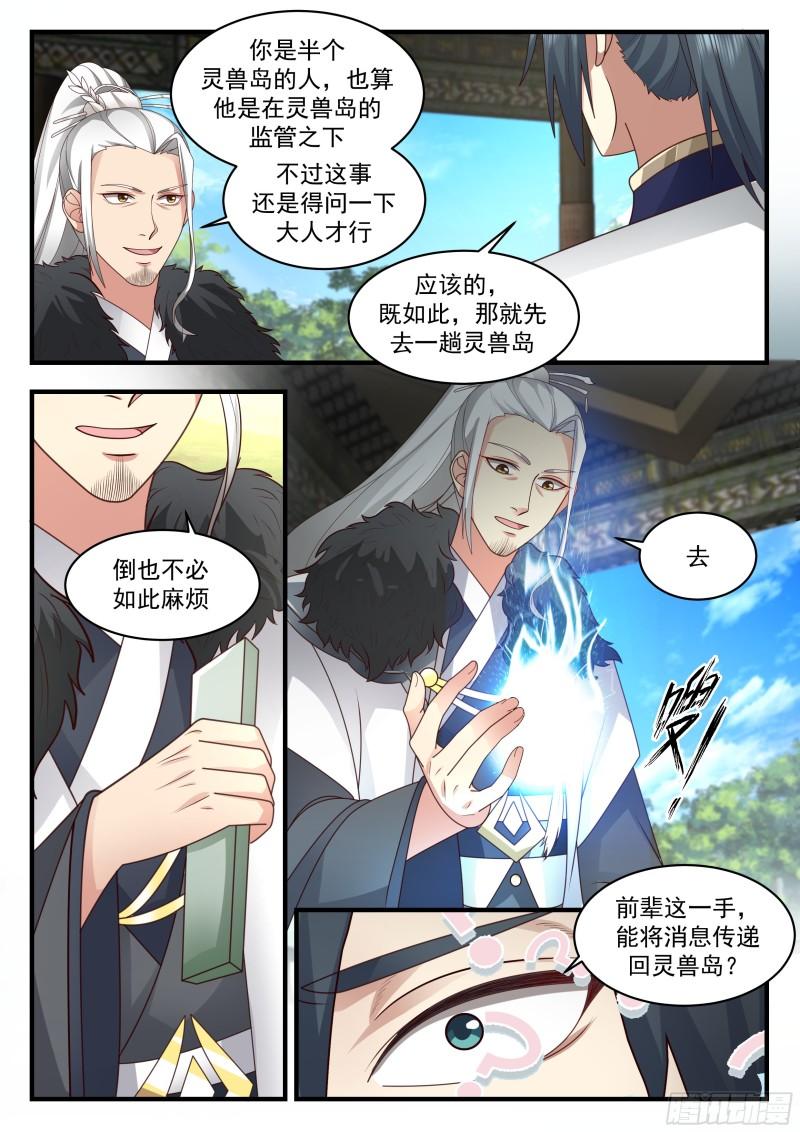 武炼巅峰漫画,东域篇---倾囊相授6图