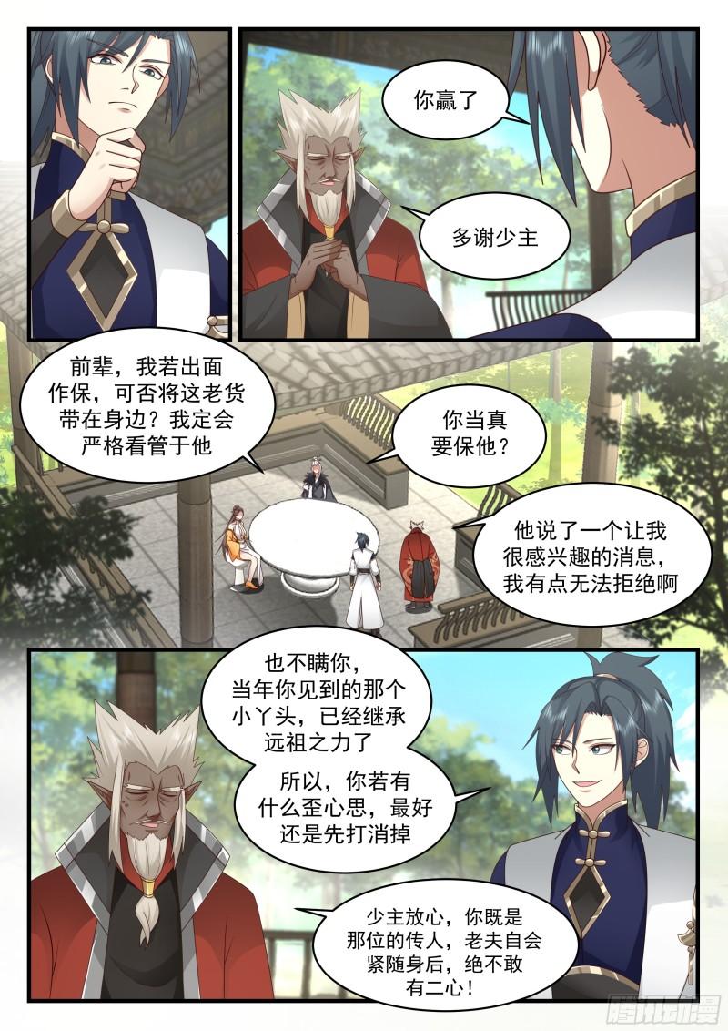 武炼巅峰漫画,东域篇---倾囊相授5图