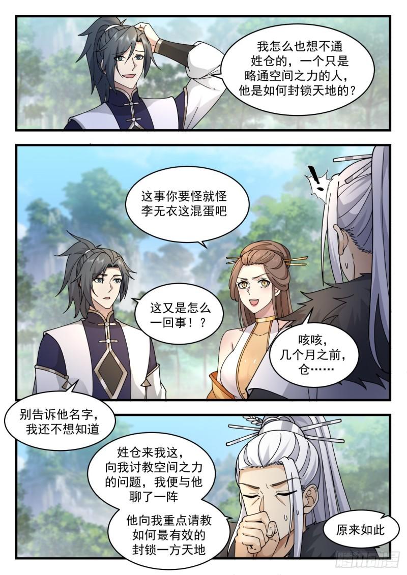 武炼巅峰小说漫画,东域篇---封锁天地7图